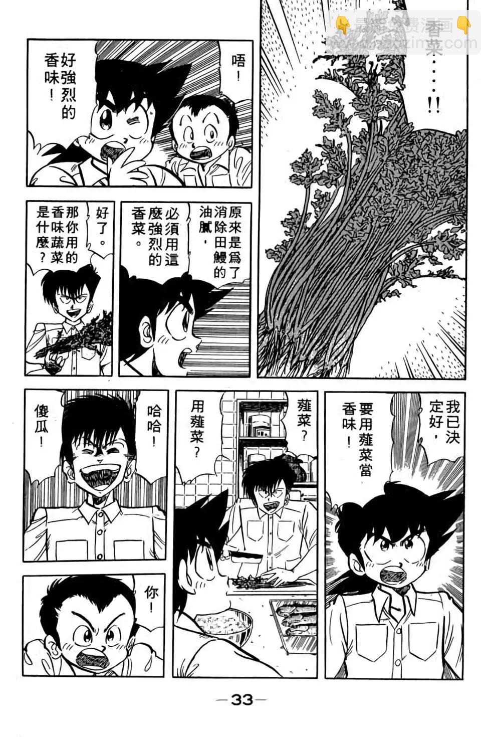 妙手小廚師 - 第11卷(1/4) - 8
