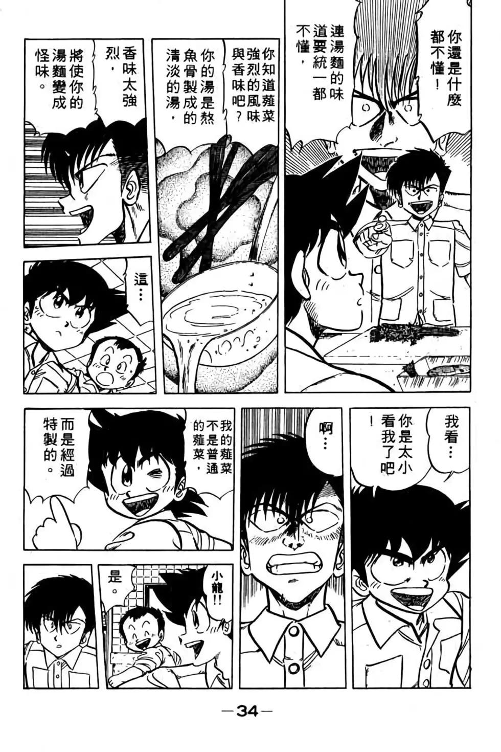 妙手小廚師 - 第11卷(1/4) - 1