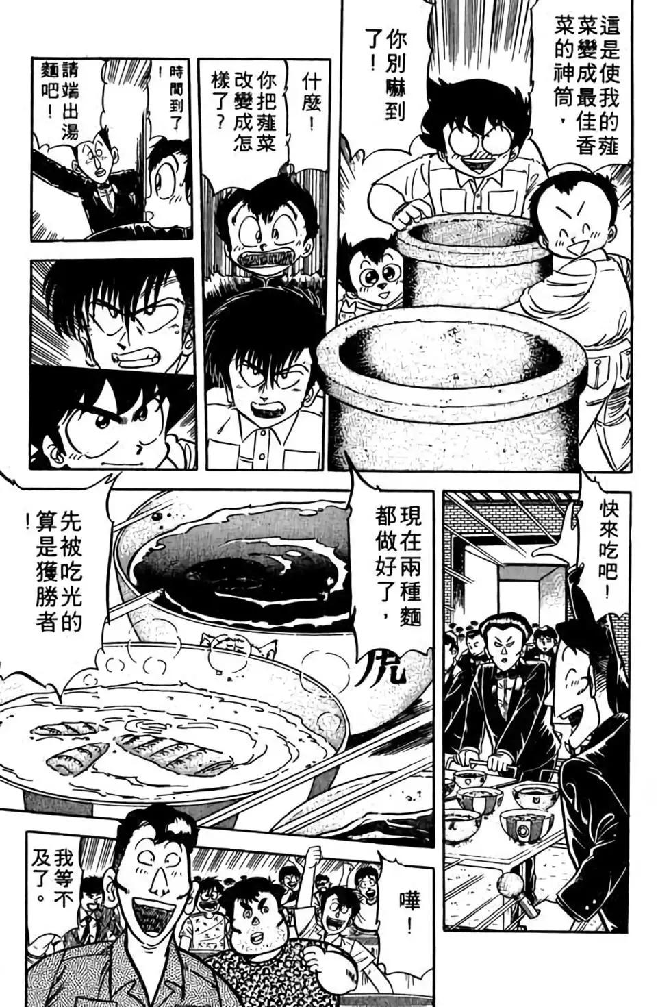 妙手小廚師 - 第11卷(1/4) - 2
