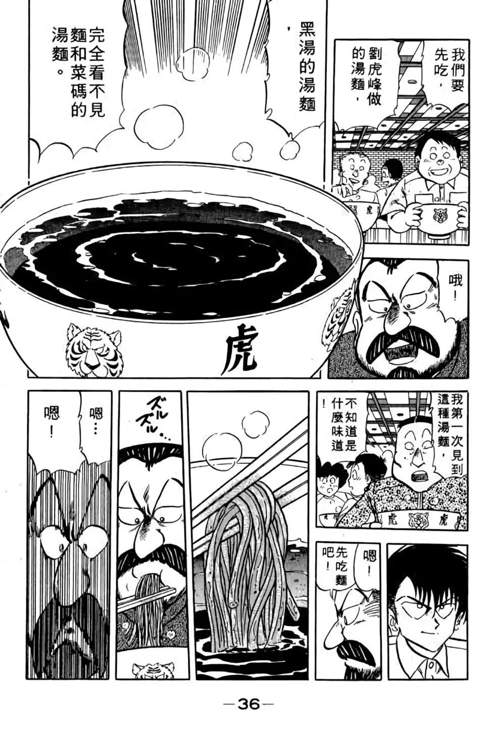 妙手小廚師 - 第11卷(1/4) - 3