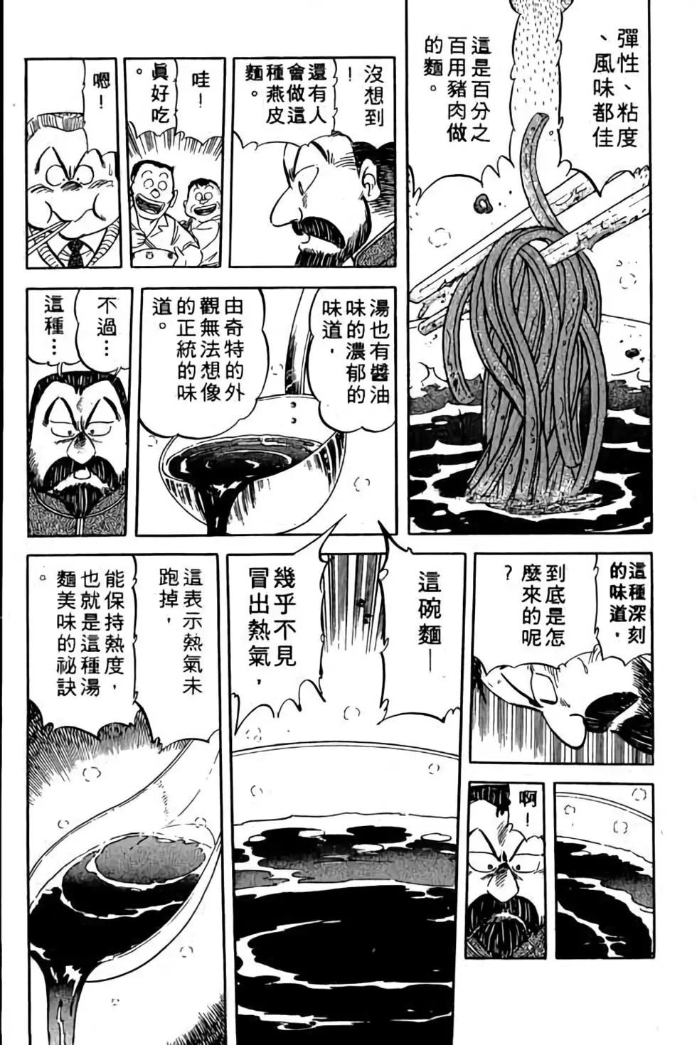 妙手小廚師 - 第11卷(1/4) - 4