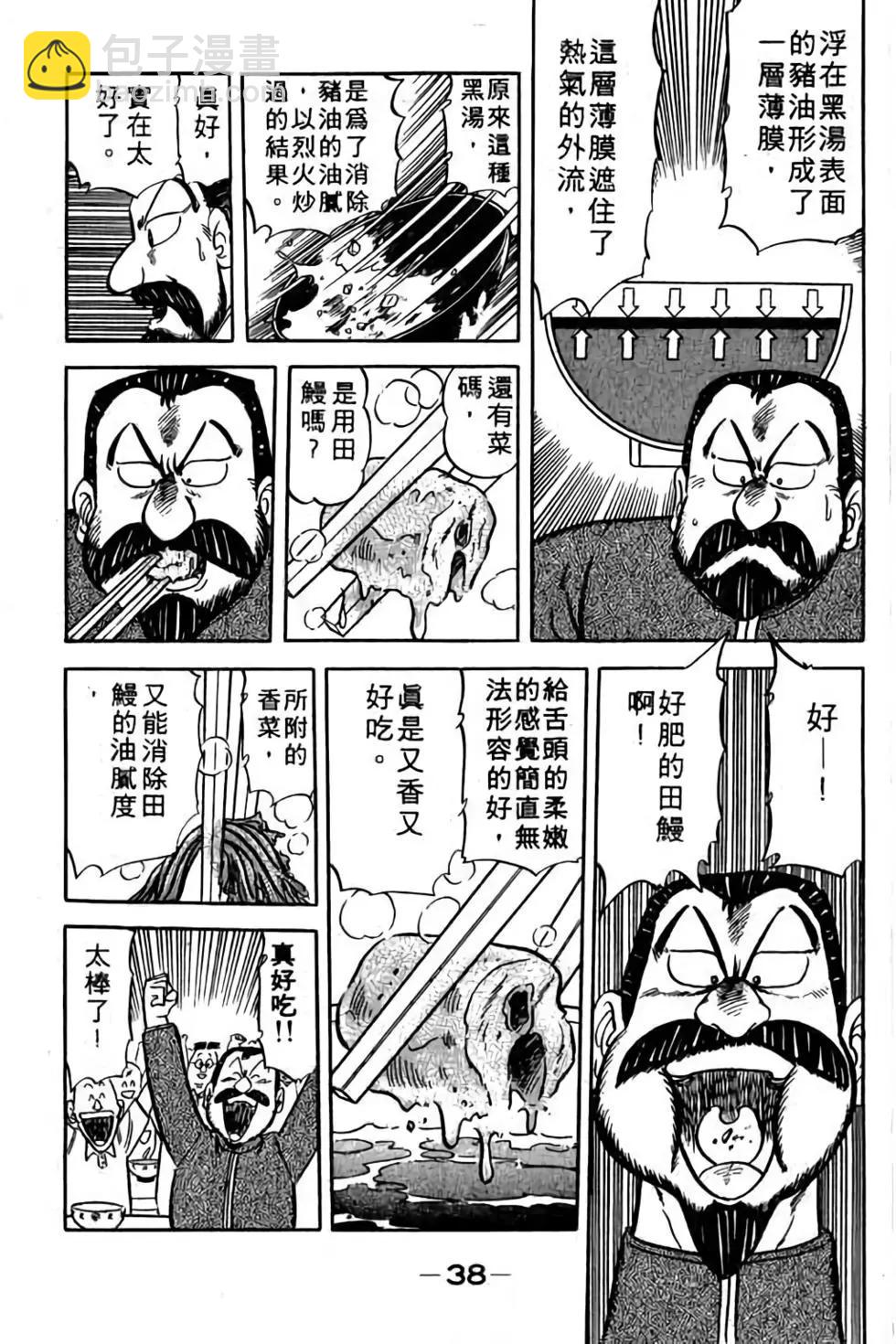 妙手小廚師 - 第11卷(1/4) - 5