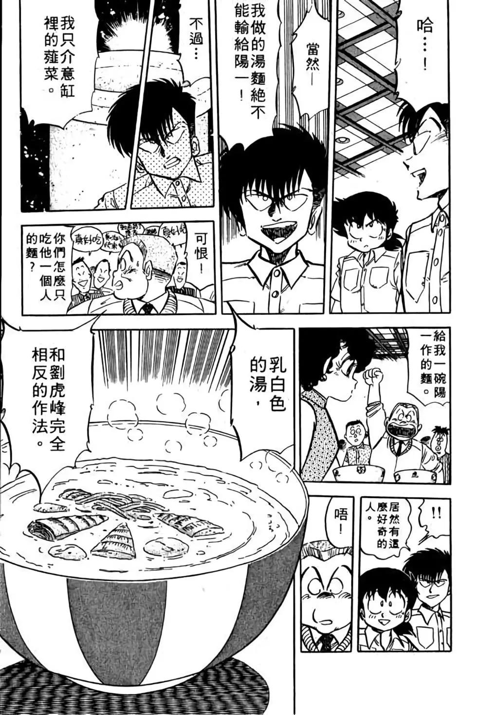 妙手小廚師 - 第11卷(1/4) - 6