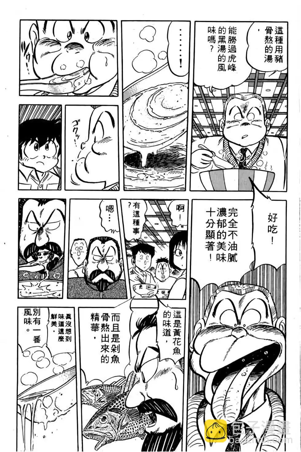 妙手小廚師 - 第11卷(1/4) - 7