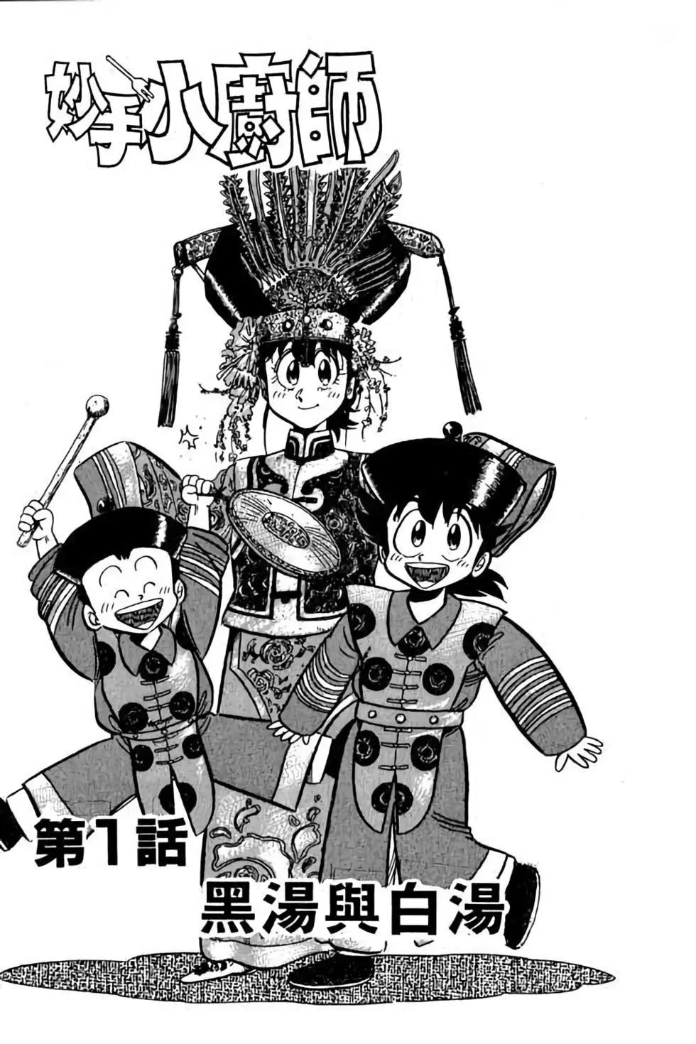 妙手小廚師 - 第11卷(1/4) - 4