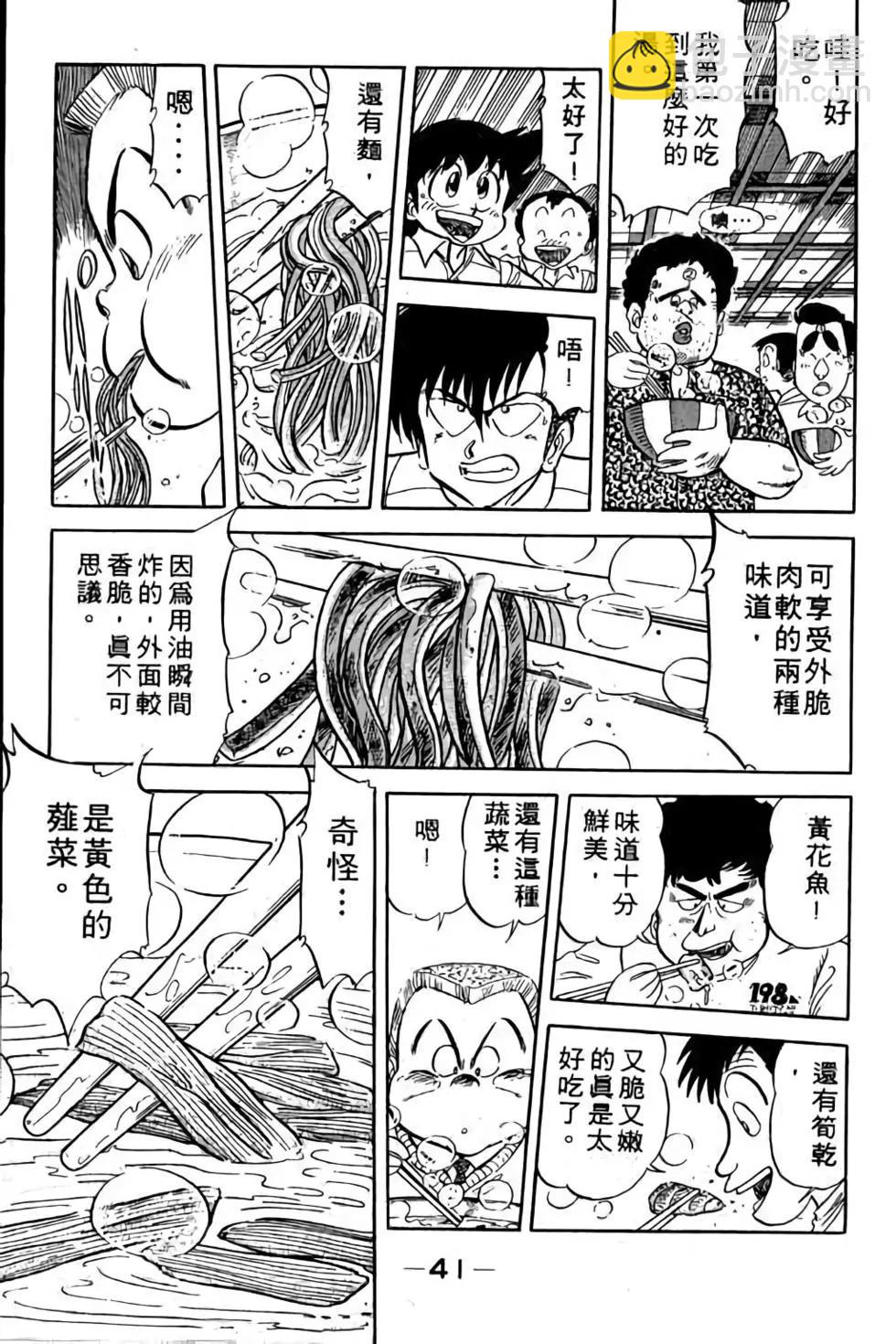 妙手小廚師 - 第11卷(1/4) - 8