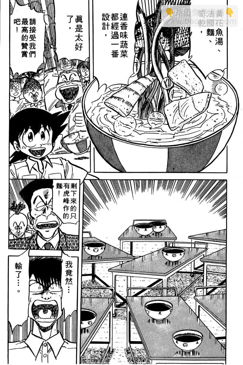 妙手小廚師 - 第11卷(1/4) - 2