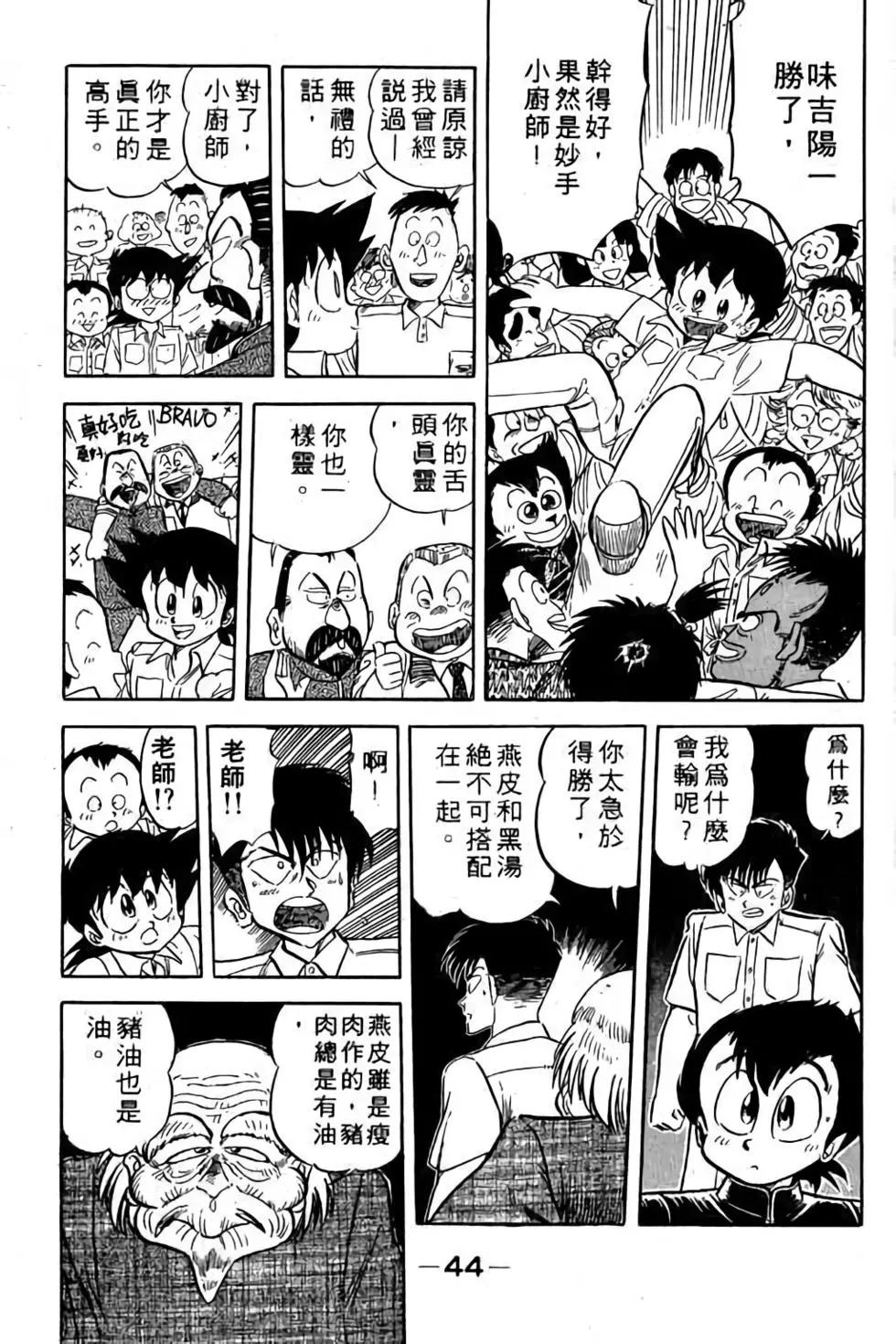 妙手小廚師 - 第11卷(1/4) - 3