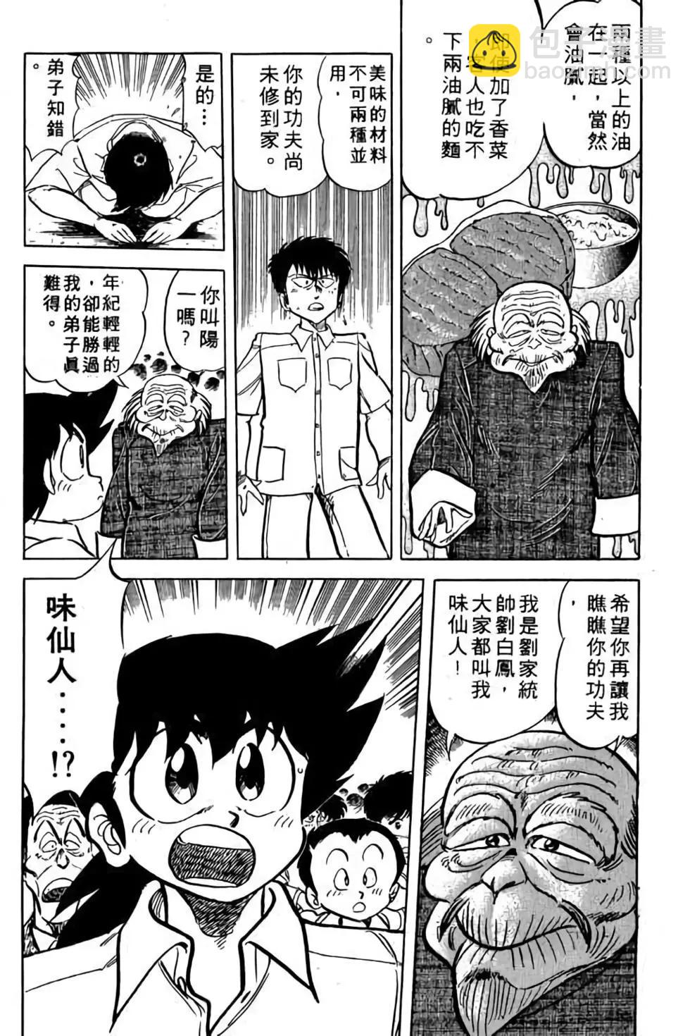 妙手小廚師 - 第11卷(1/4) - 4