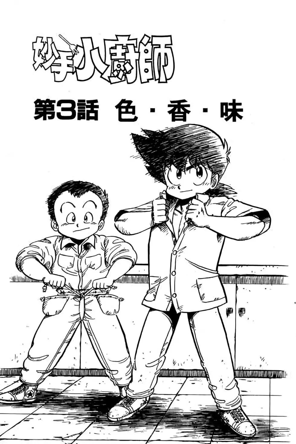 妙手小廚師 - 第11卷(1/4) - 6