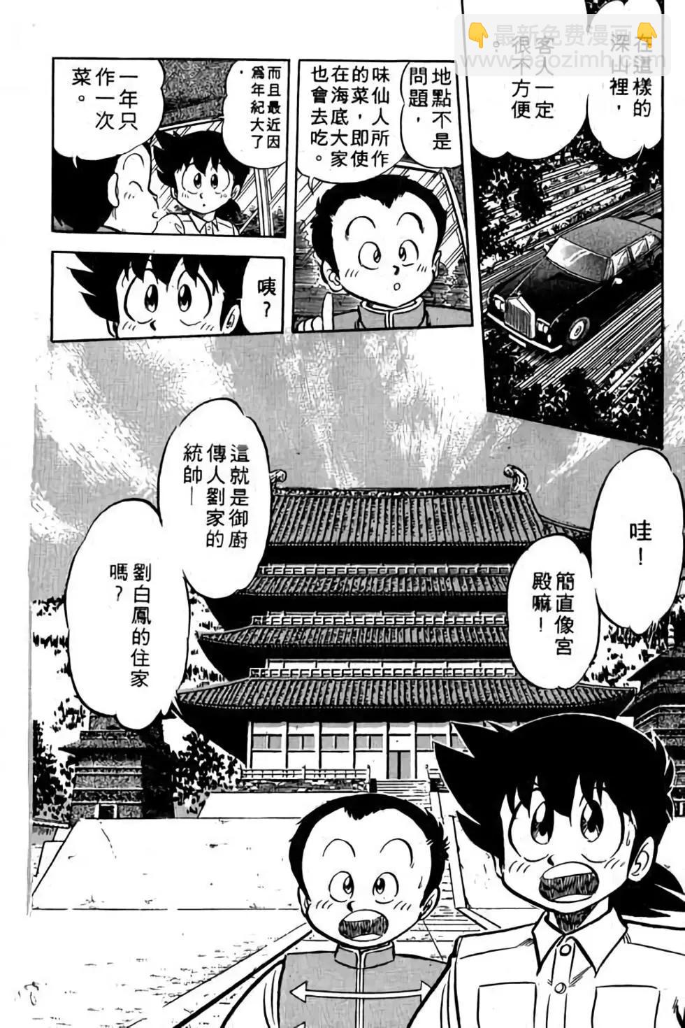 妙手小廚師 - 第11卷(1/4) - 7