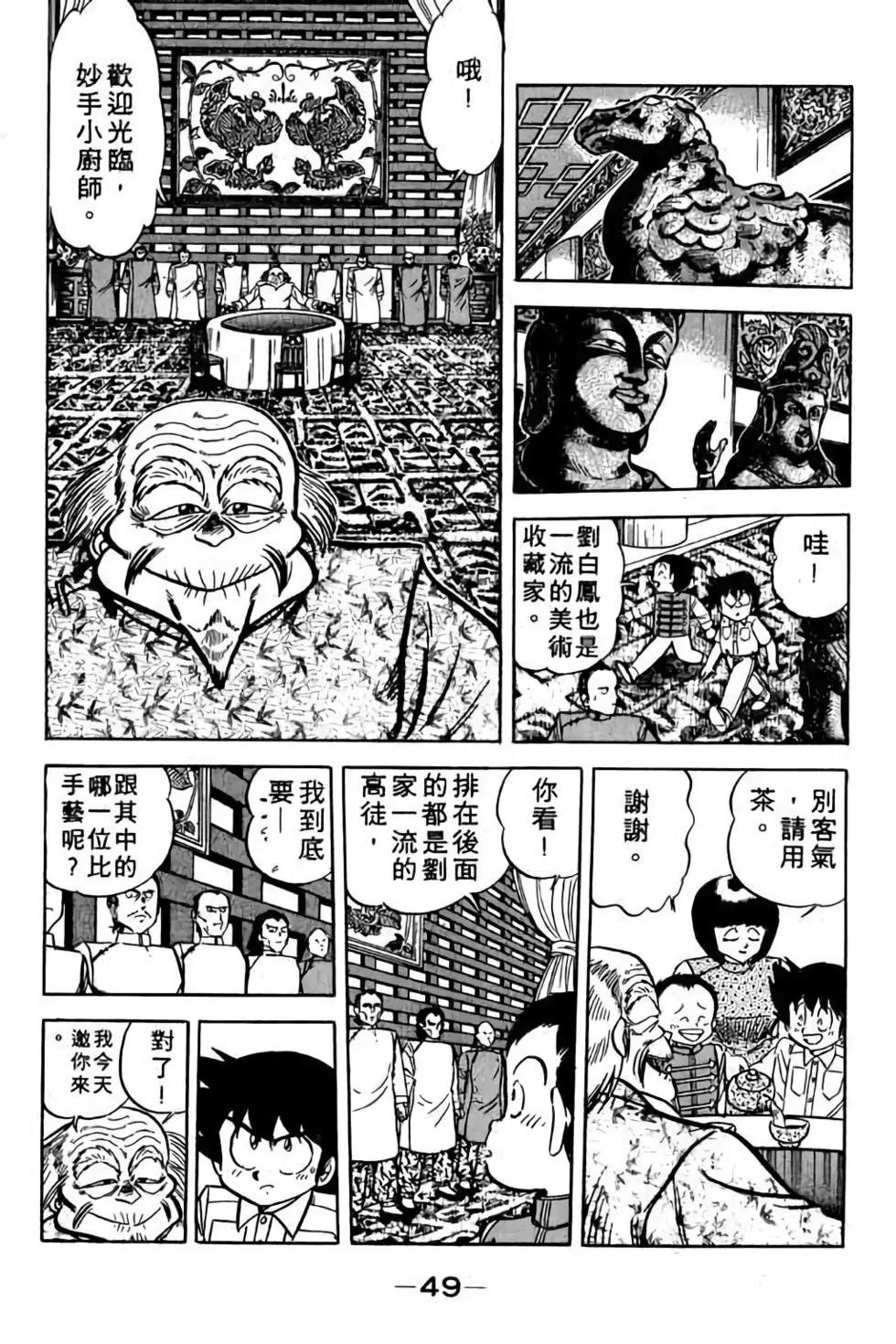 妙手小廚師 - 第11卷(1/4) - 8