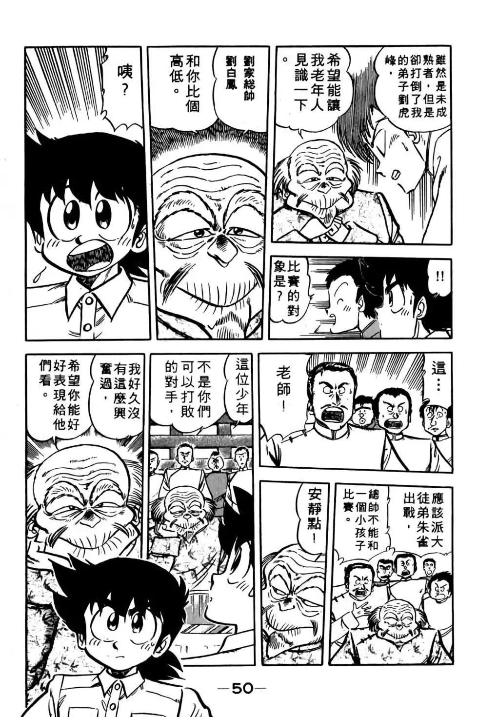 妙手小廚師 - 第11卷(1/4) - 1