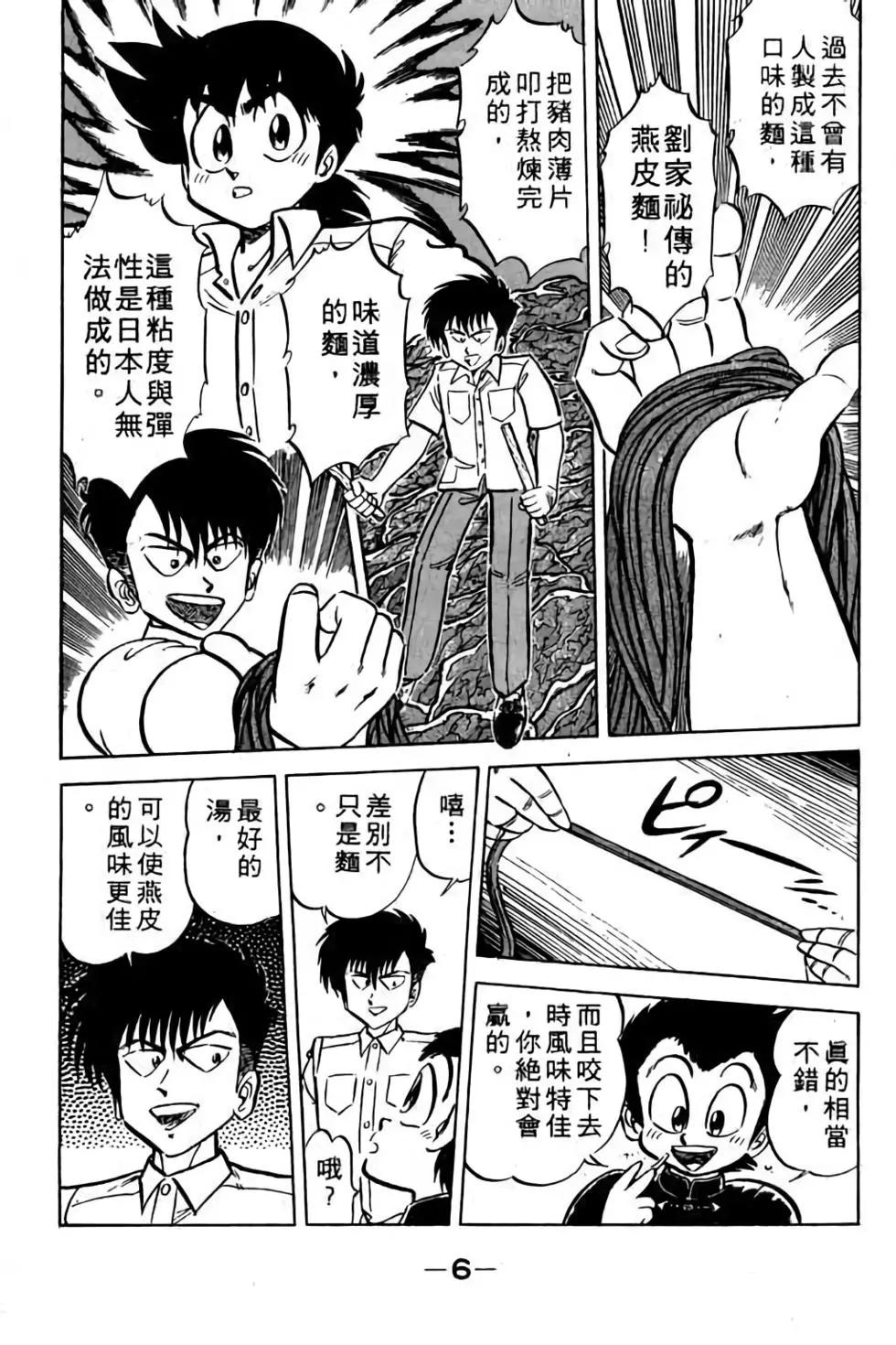 妙手小廚師 - 第11卷(1/4) - 5