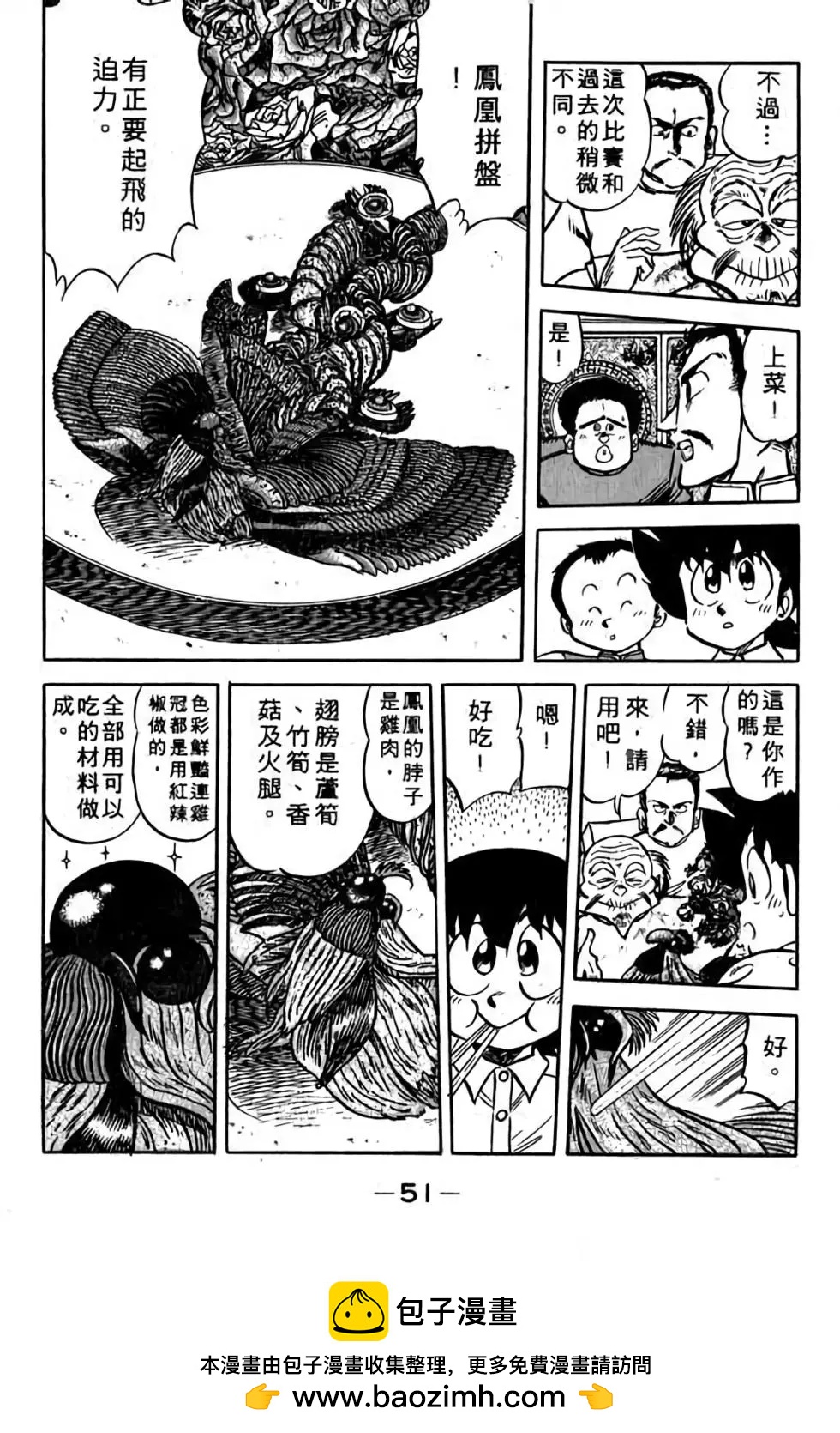 妙手小廚師 - 第11卷(1/4) - 2