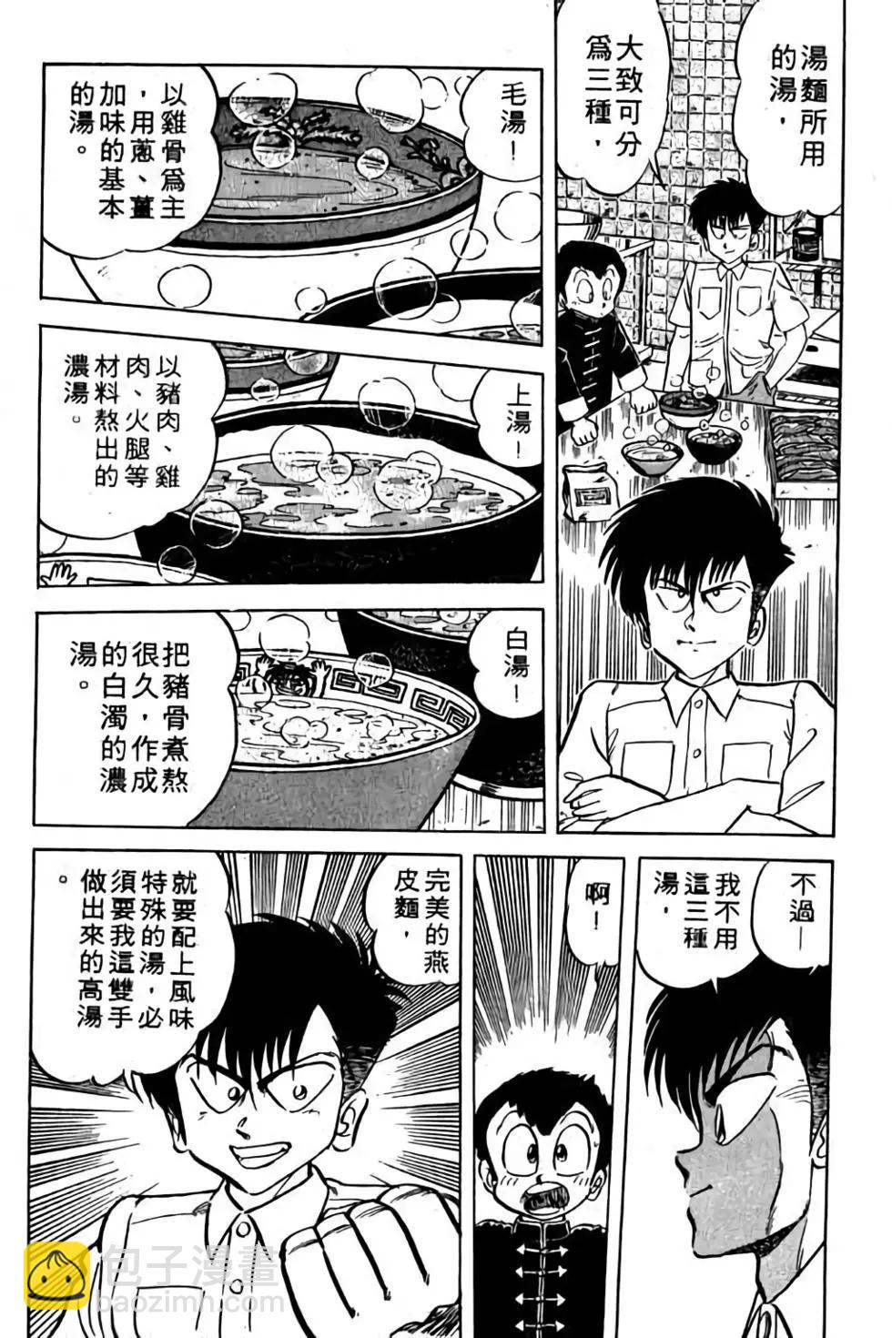 妙手小廚師 - 第11卷(1/4) - 6