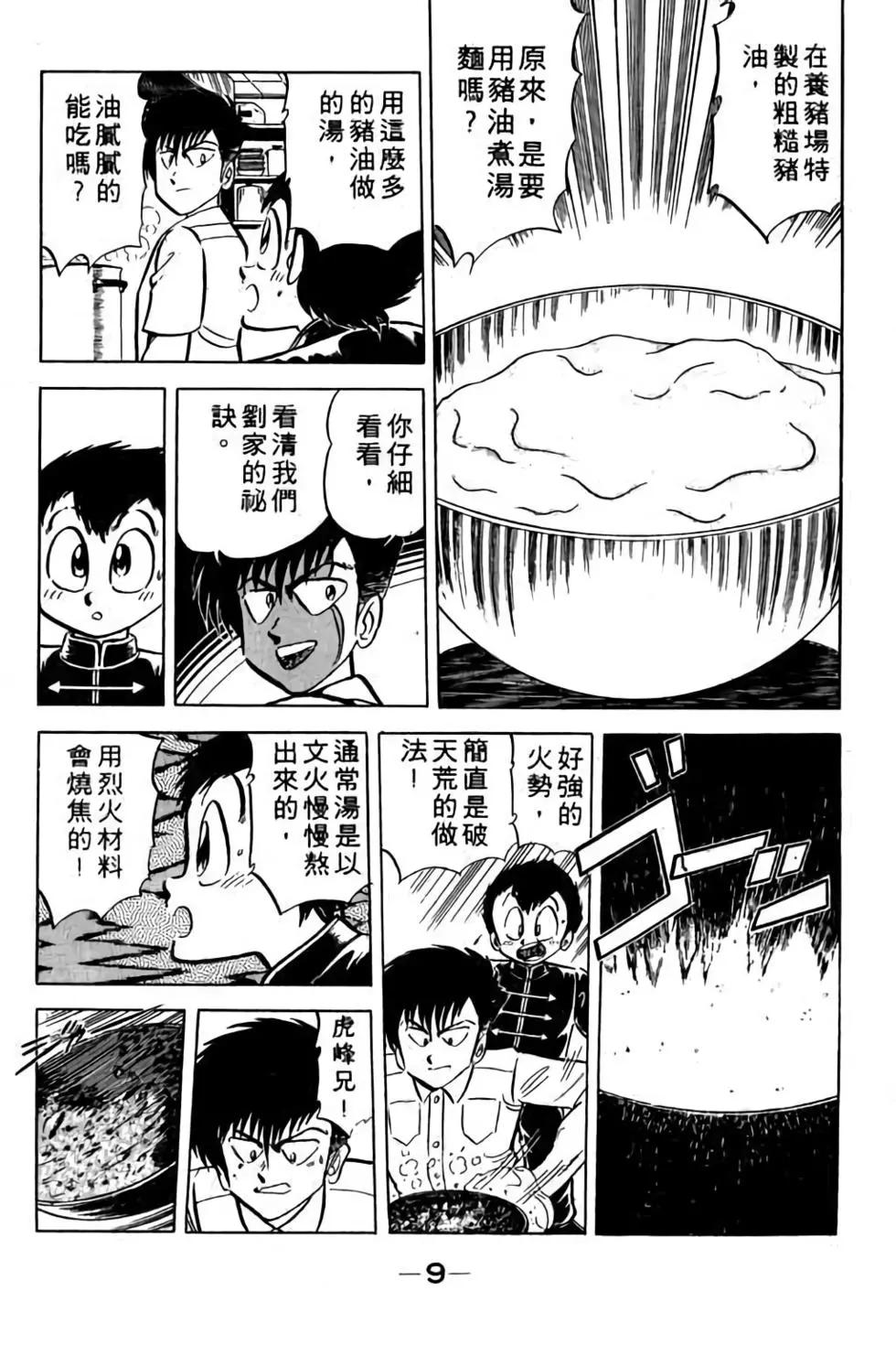妙手小廚師 - 第11卷(1/4) - 8
