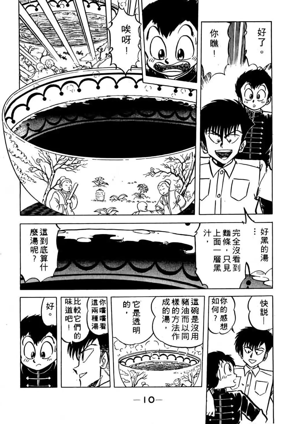 妙手小廚師 - 第11卷(1/4) - 1