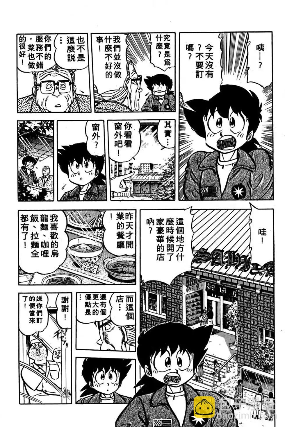 妙手小廚師 - 第13卷(1/4) - 2