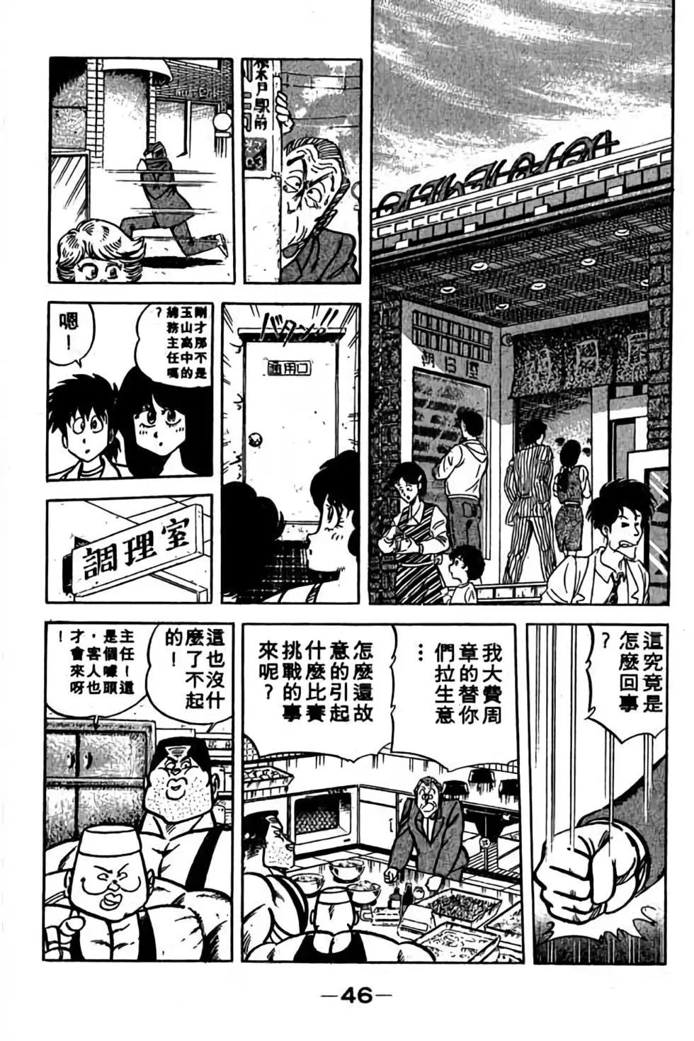 妙手小廚師 - 第13卷(1/4) - 5