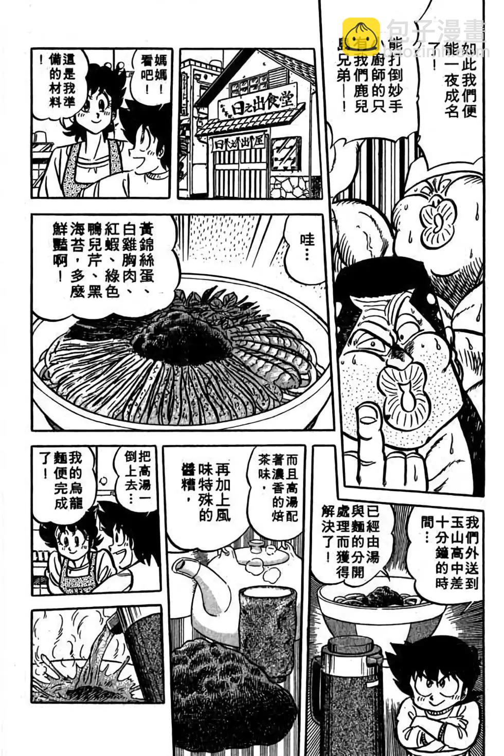妙手小廚師 - 第13卷(1/4) - 1
