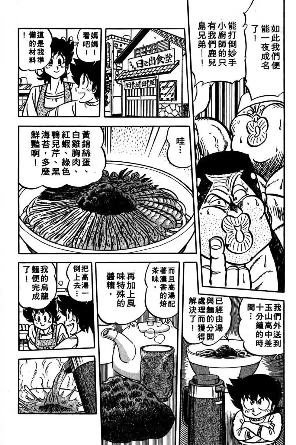 妙手小廚師 - 第13卷(1/4) - 1