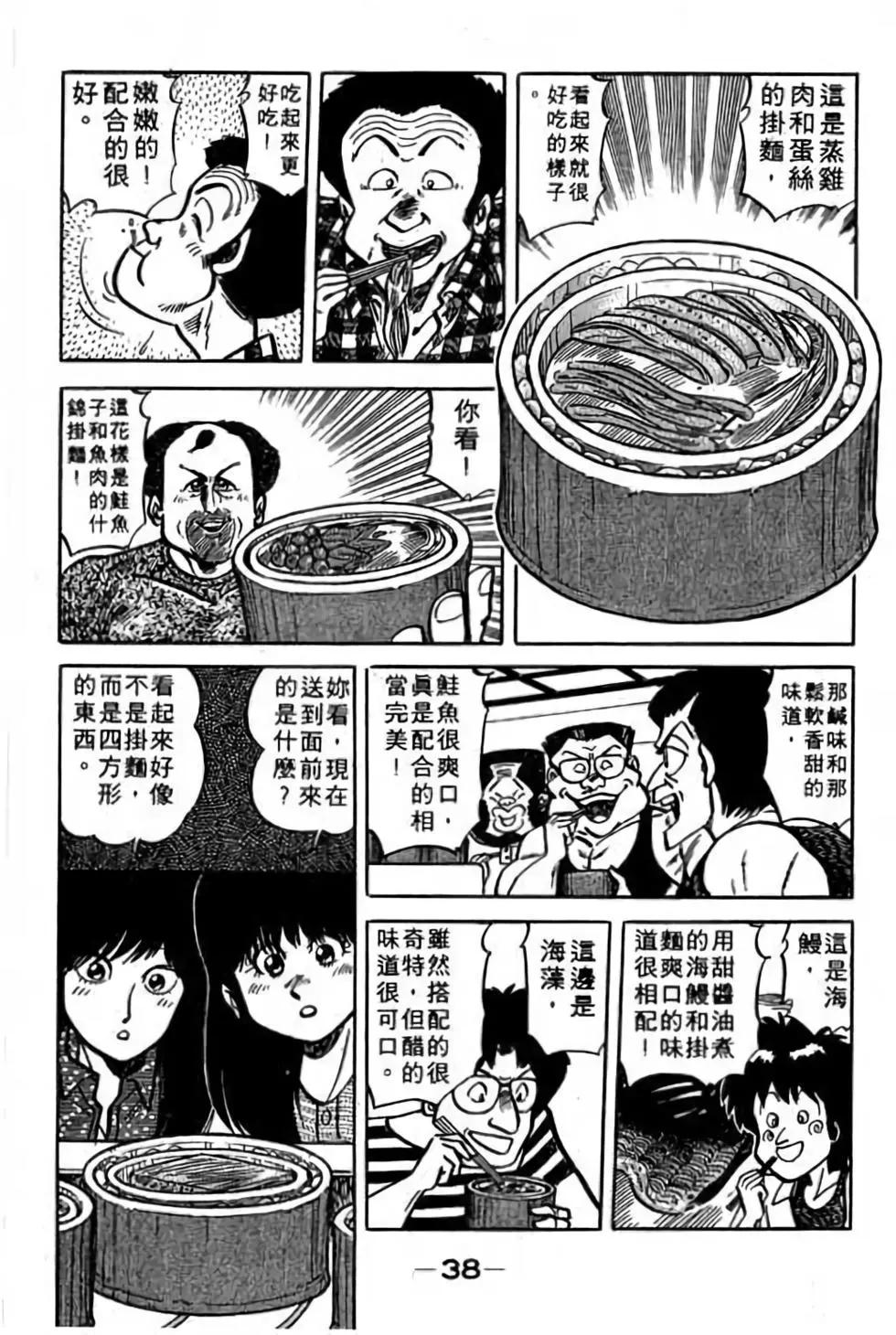 妙手小廚師 - 第17卷(1/4) - 5