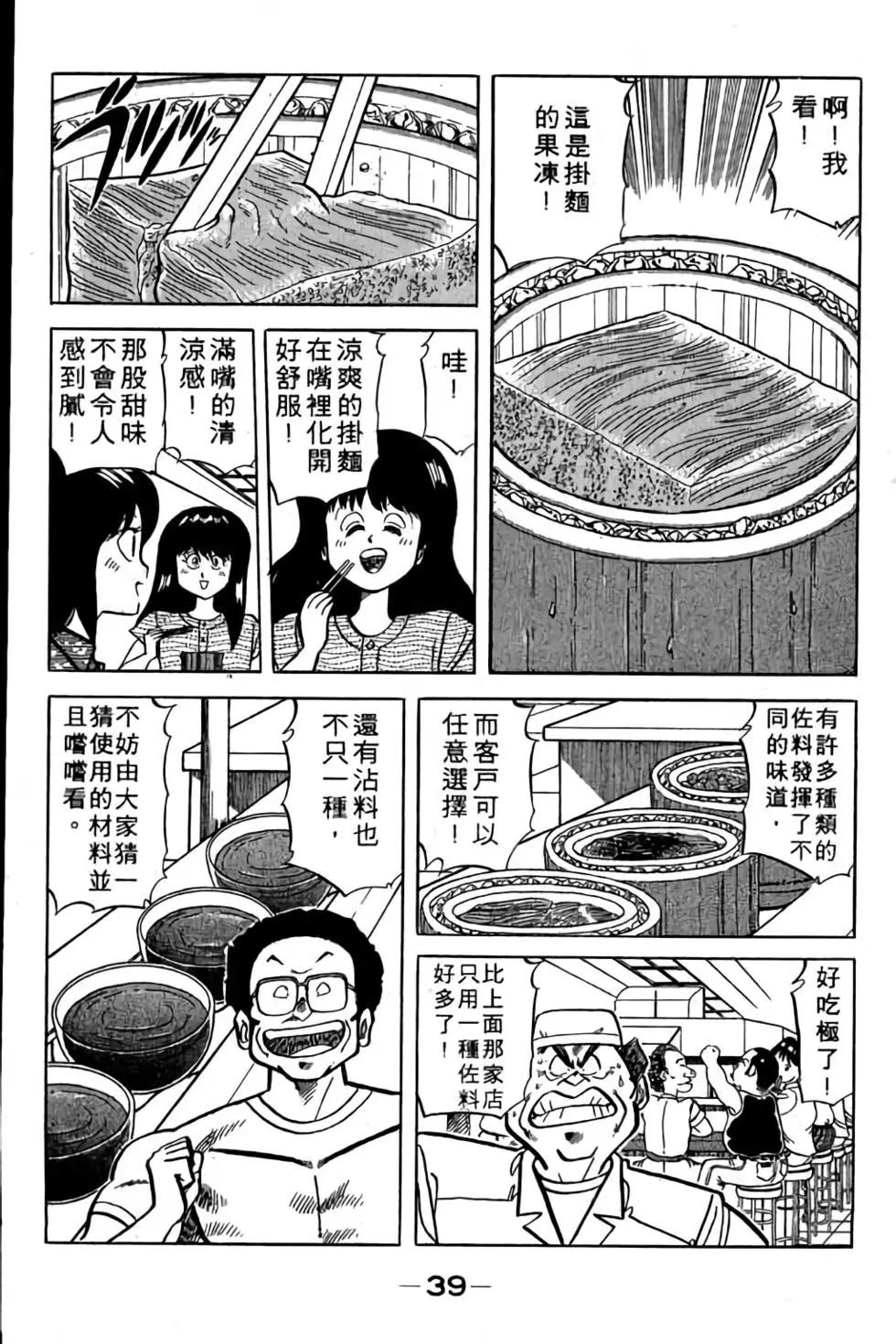 妙手小廚師 - 第17卷(1/4) - 6