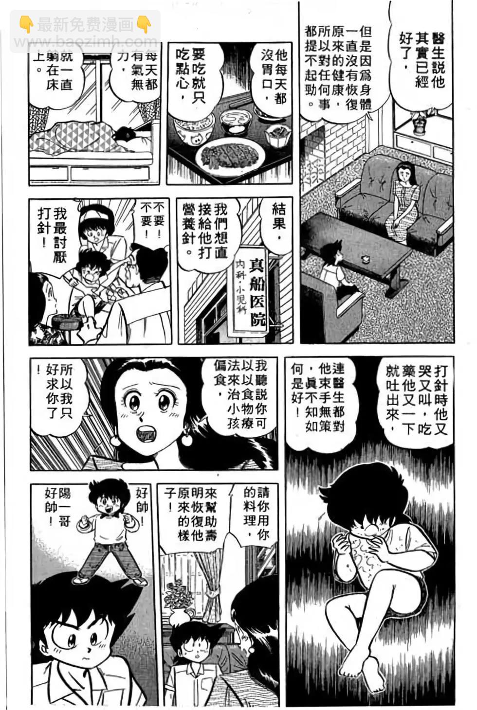 妙手小廚師 - 第17卷(1/4) - 8