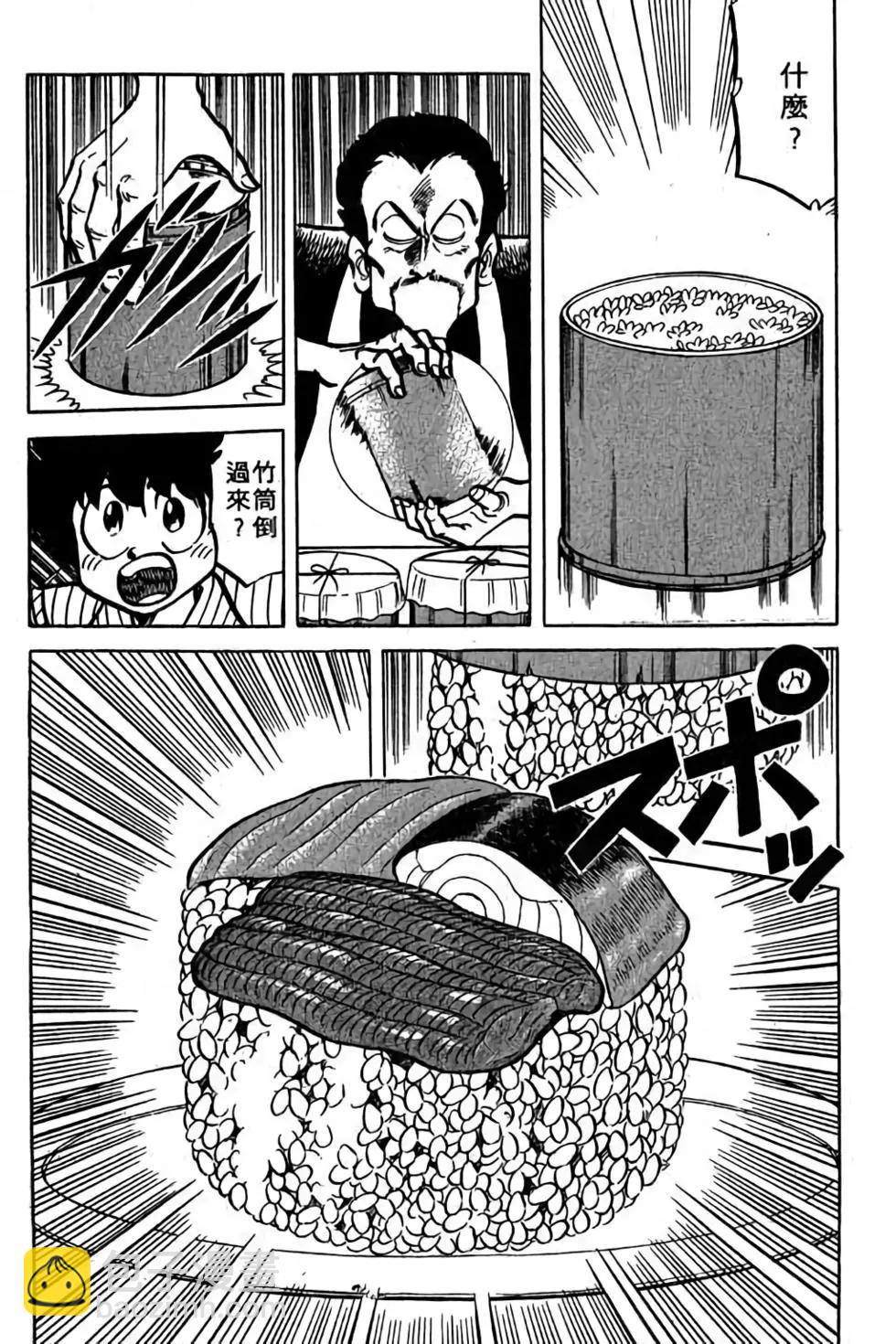 妙手小廚師 - 第19卷(1/4) - 2