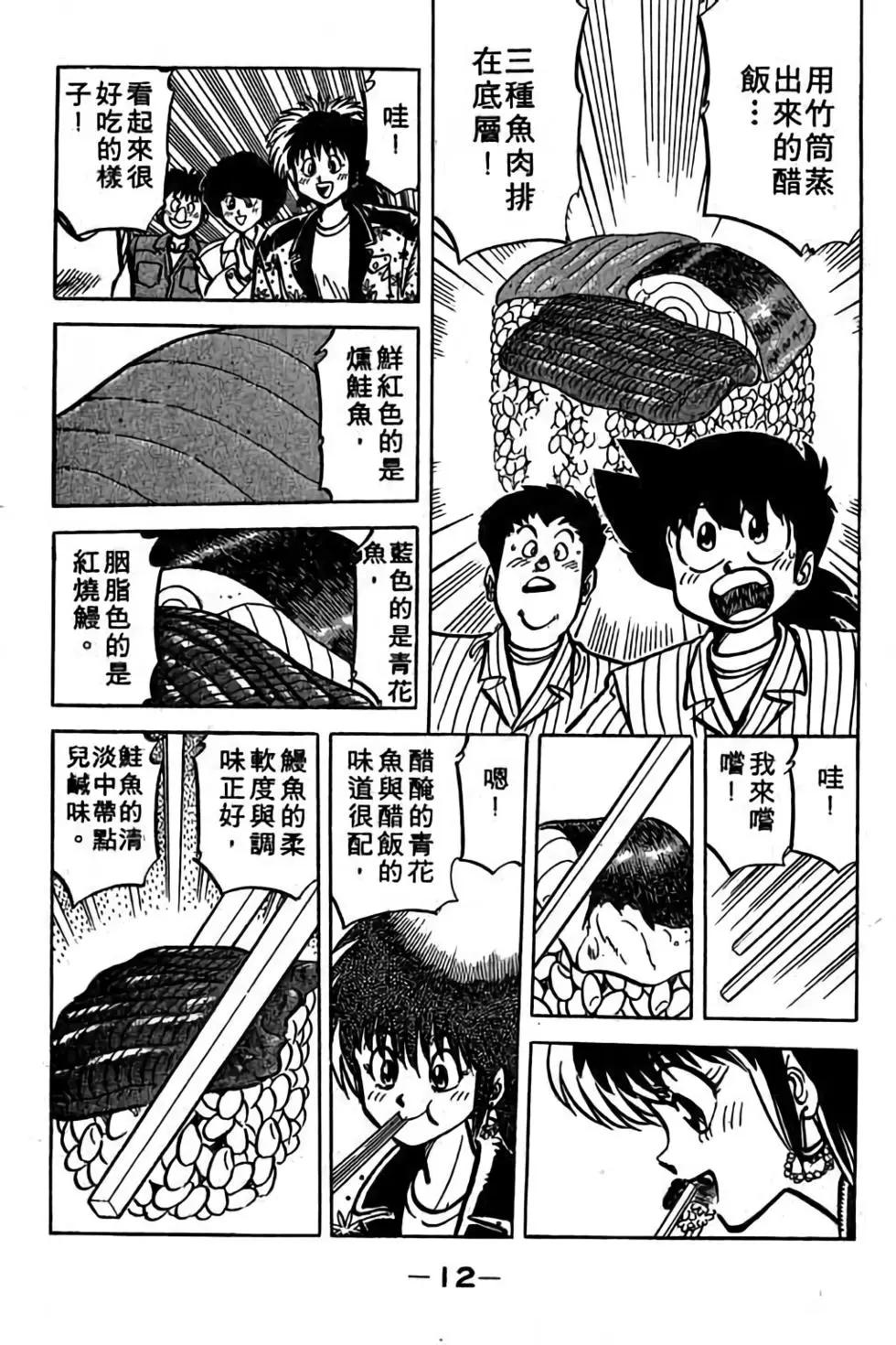 妙手小廚師 - 第19卷(1/4) - 3