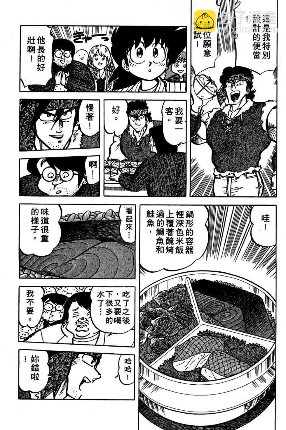 妙手小廚師 - 第19卷(1/4) - 5