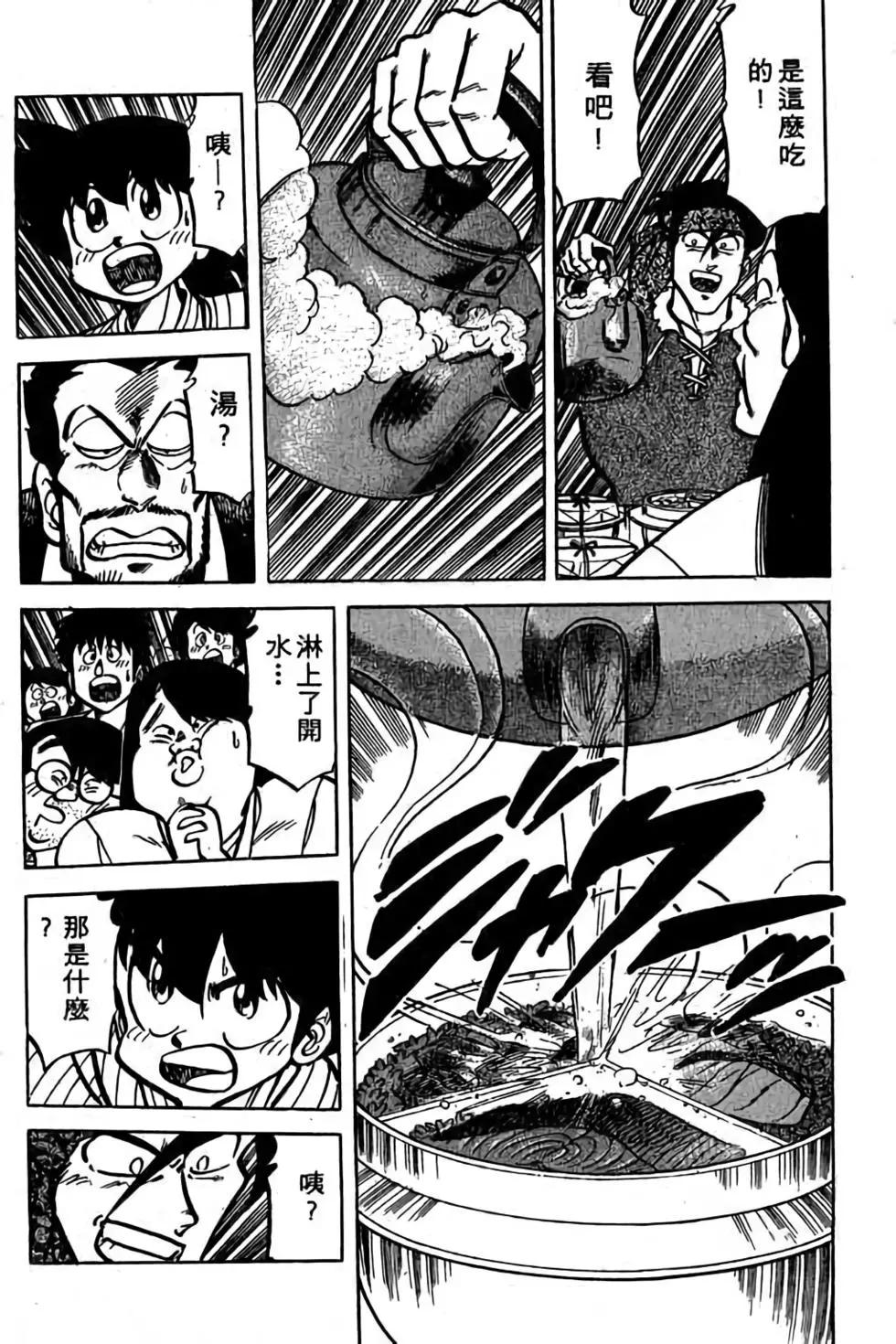 妙手小廚師 - 第19卷(1/4) - 6