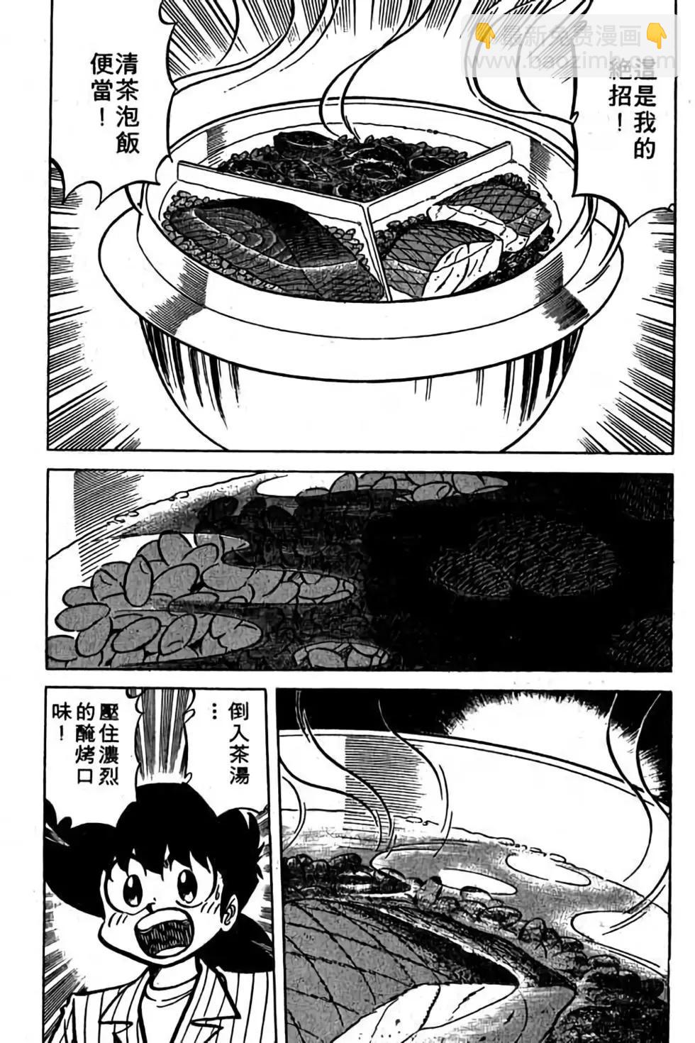 妙手小廚師 - 第19卷(1/4) - 7