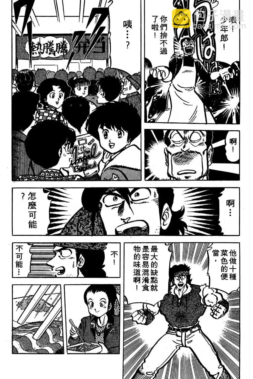 妙手小廚師 - 第19卷(1/4) - 1