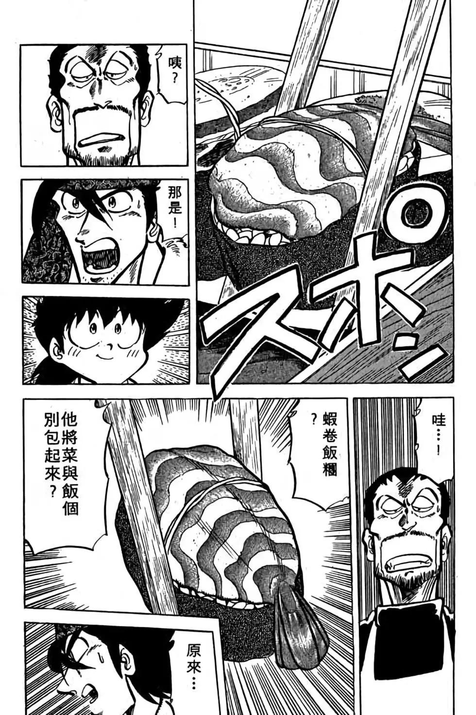 妙手小廚師 - 第19卷(1/4) - 2