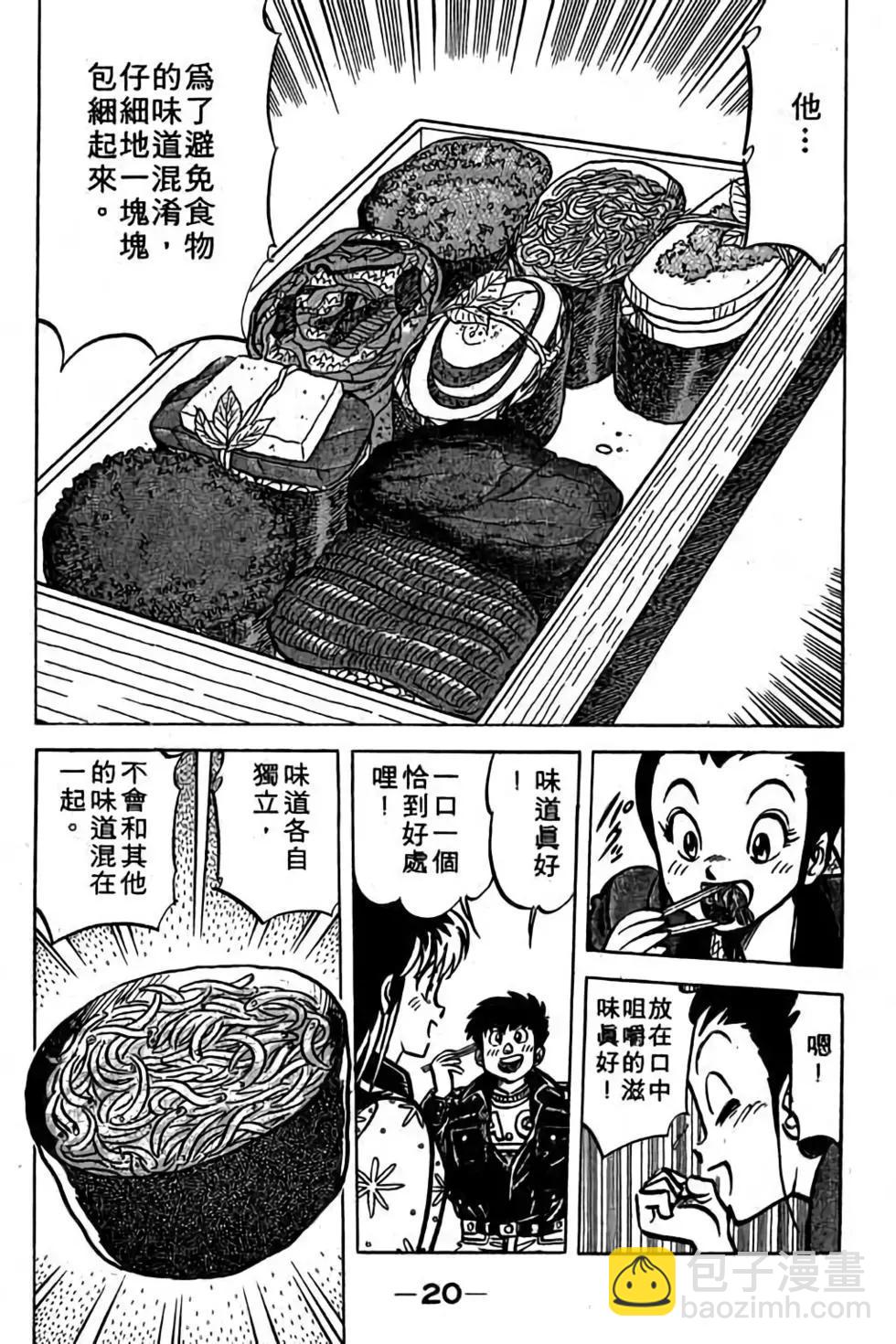 妙手小廚師 - 第19卷(1/4) - 3