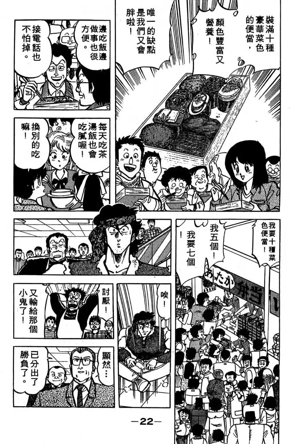 妙手小廚師 - 第19卷(1/4) - 5
