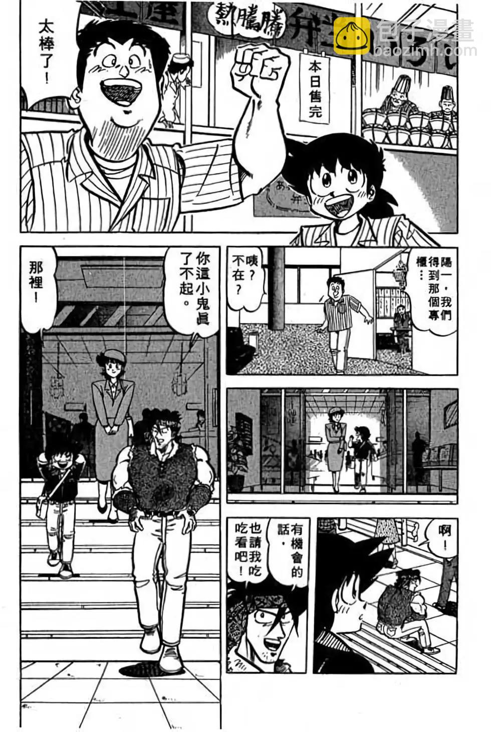 妙手小廚師 - 第19卷(1/4) - 6