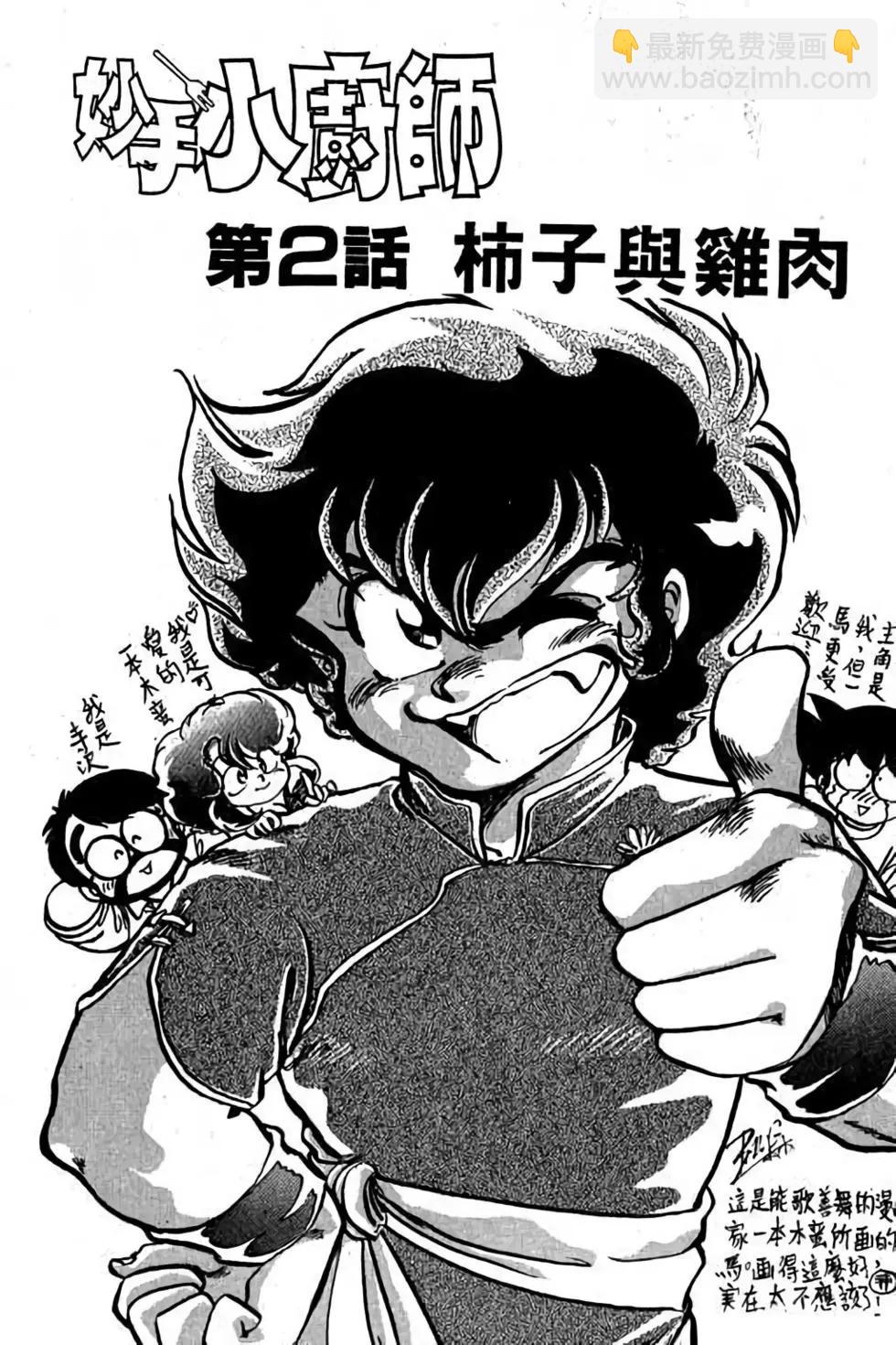 妙手小廚師 - 第19卷(1/4) - 7