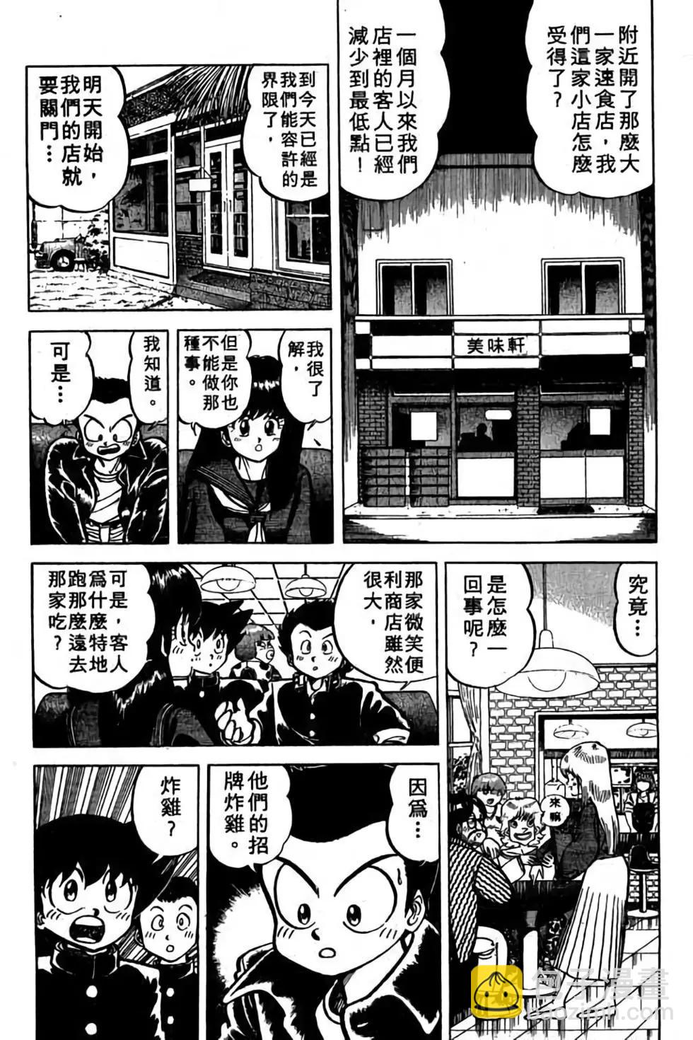 妙手小廚師 - 第19卷(1/4) - 2