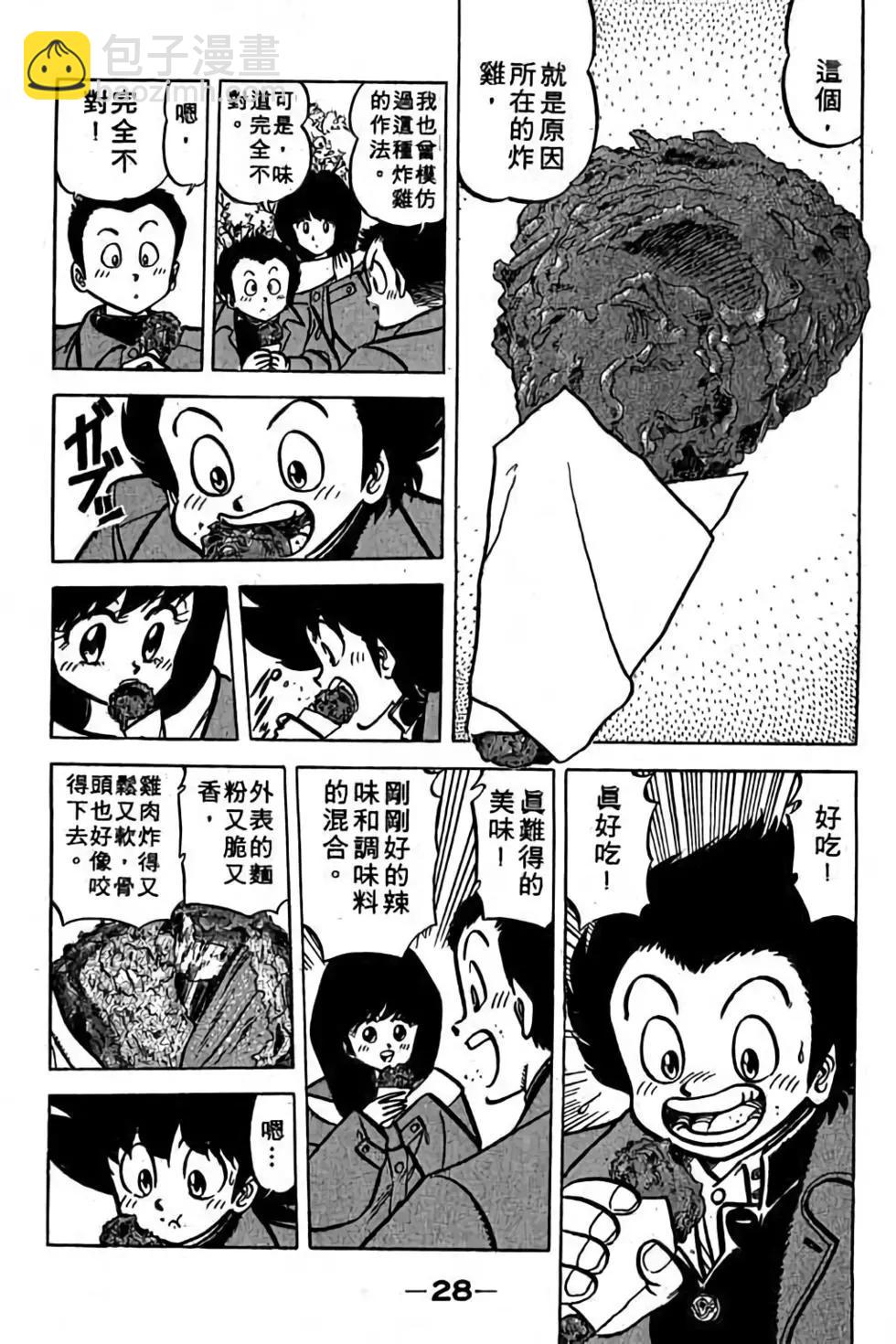 妙手小廚師 - 第19卷(1/4) - 3