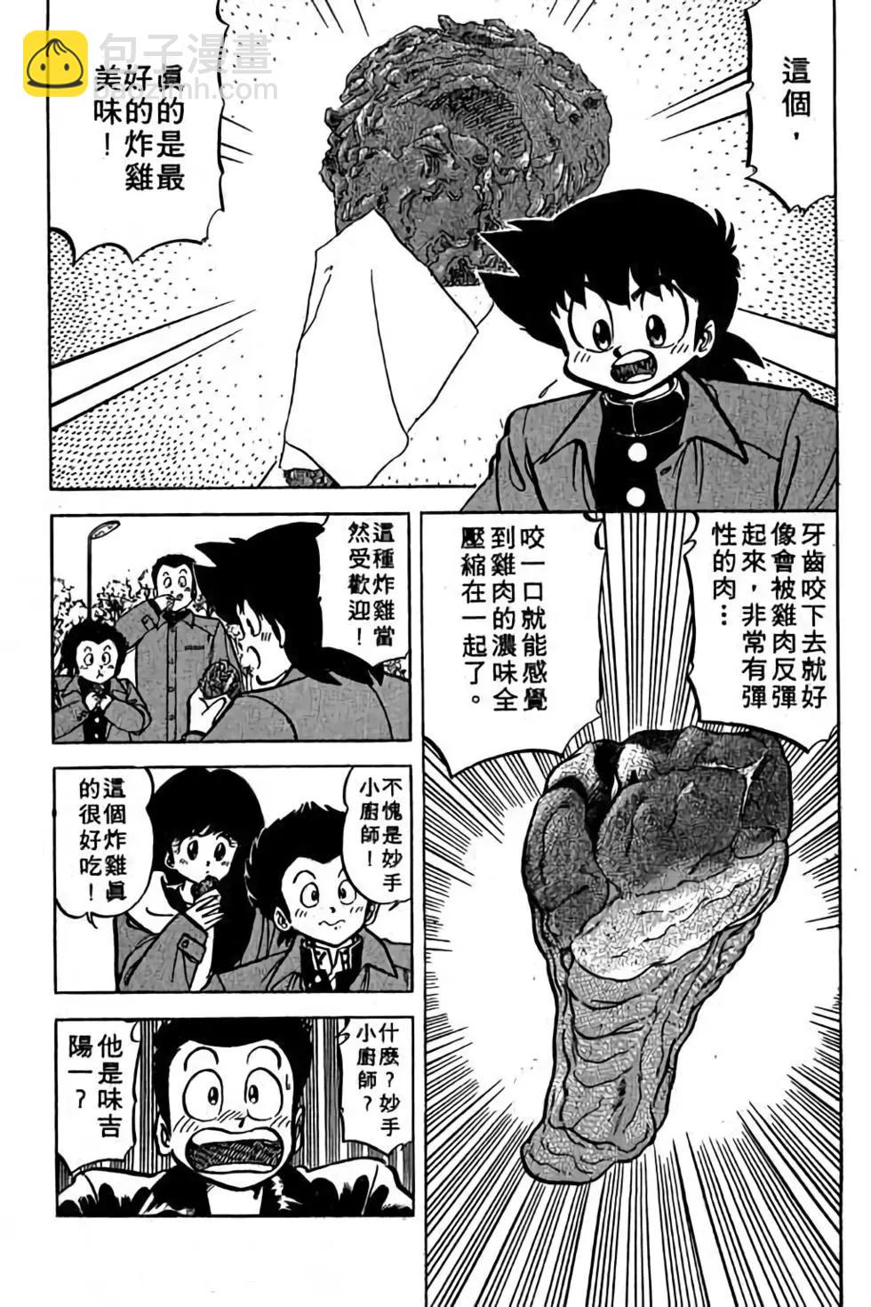 妙手小廚師 - 第19卷(1/4) - 4