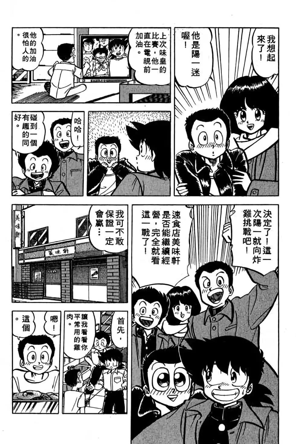 妙手小廚師 - 第19卷(1/4) - 5