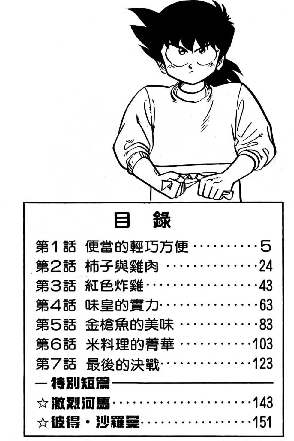 妙手小廚師 - 第19卷(1/4) - 3