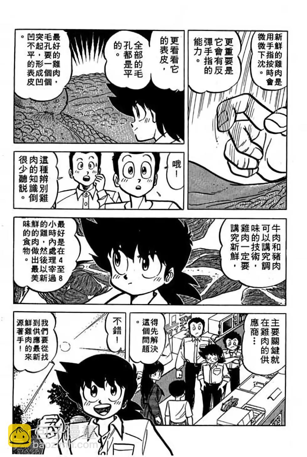 妙手小廚師 - 第19卷(1/4) - 7