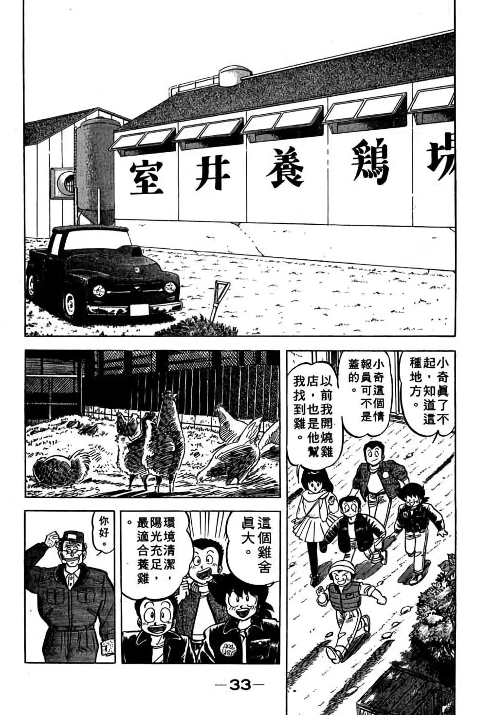 妙手小廚師 - 第19卷(1/4) - 8