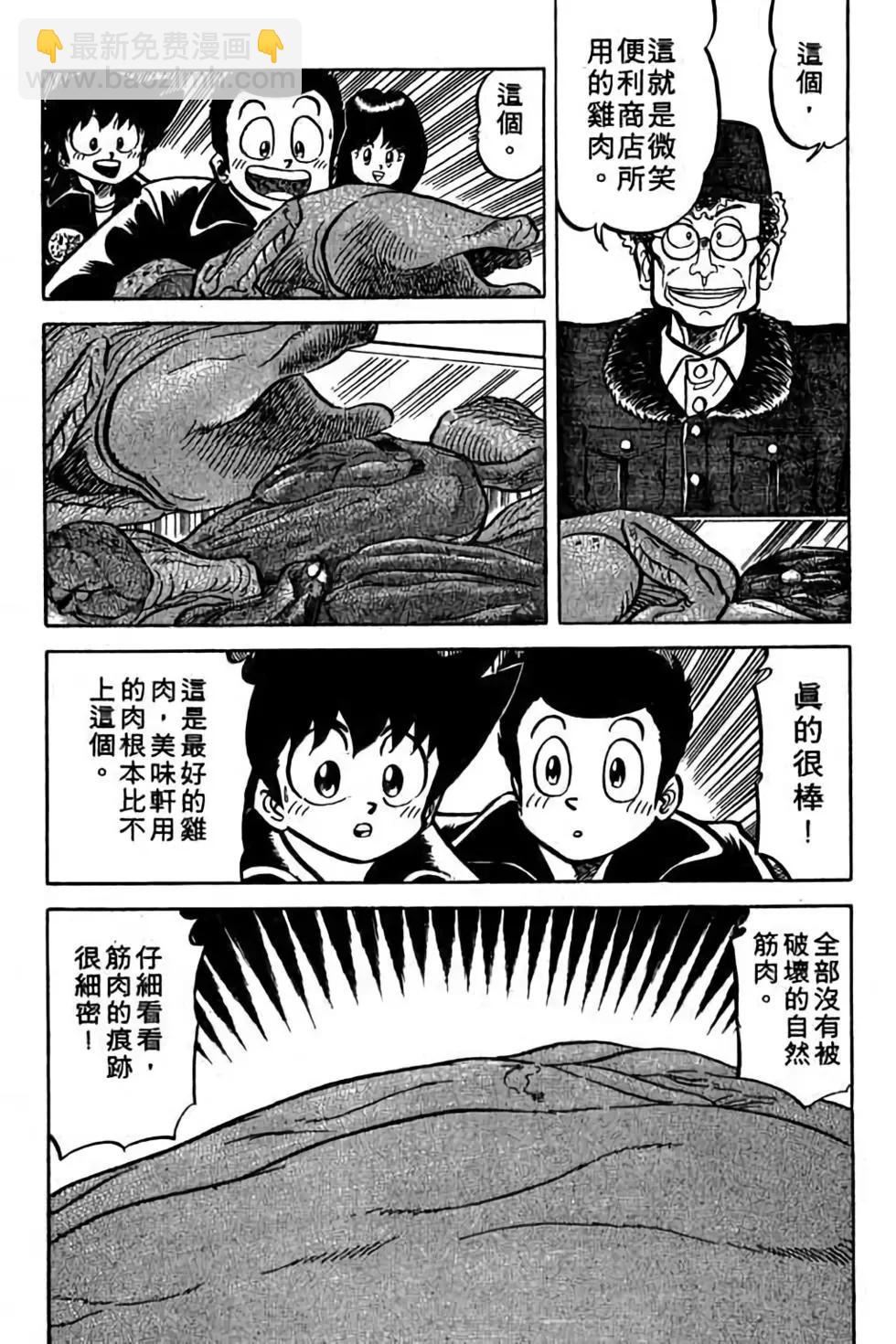 妙手小廚師 - 第19卷(1/4) - 1