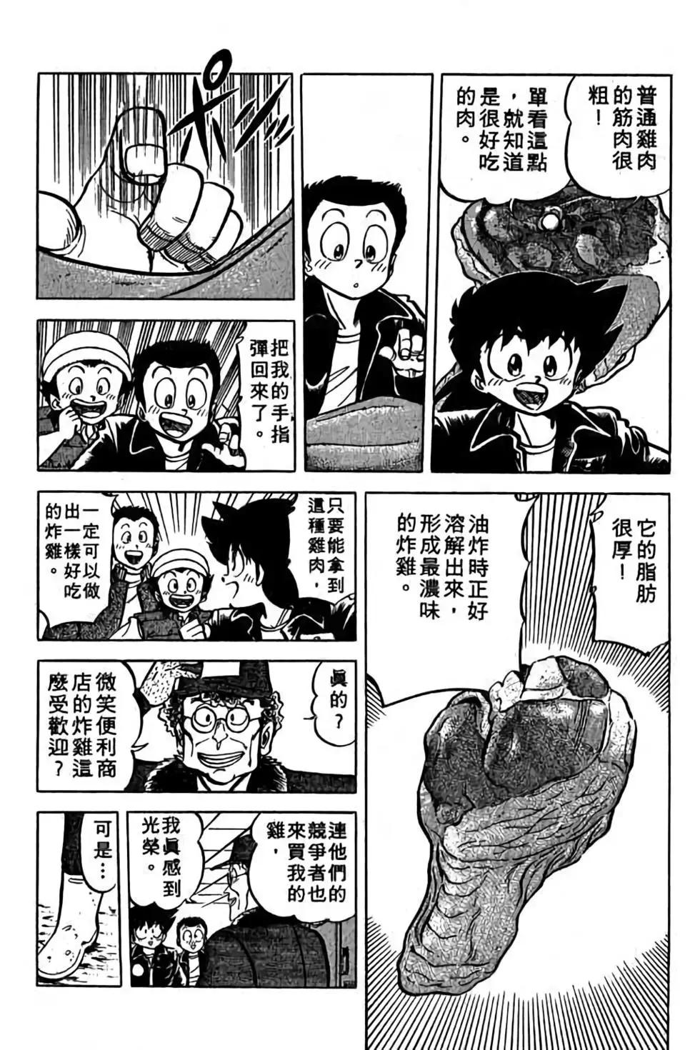 妙手小廚師 - 第19卷(1/4) - 2