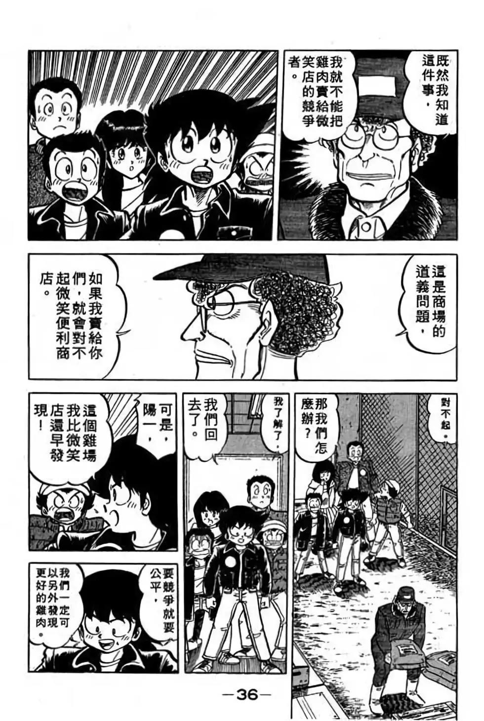 妙手小廚師 - 第19卷(1/4) - 3